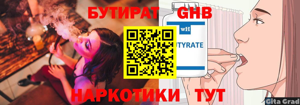 БУТИРАТ буратино  Вход с VPN  Бор 