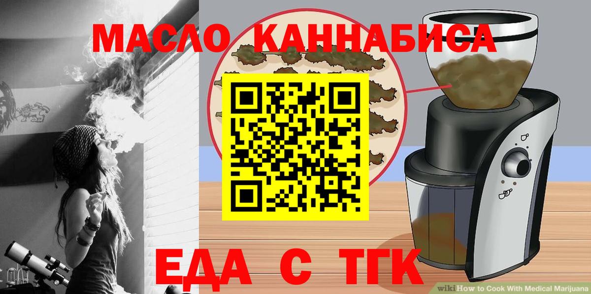 Еда ТГК конопля  Вход с VPN  Бор 