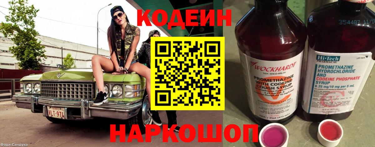 Кодеиновый сироп Lean Purple Drank  Вход с VPN  Бор 