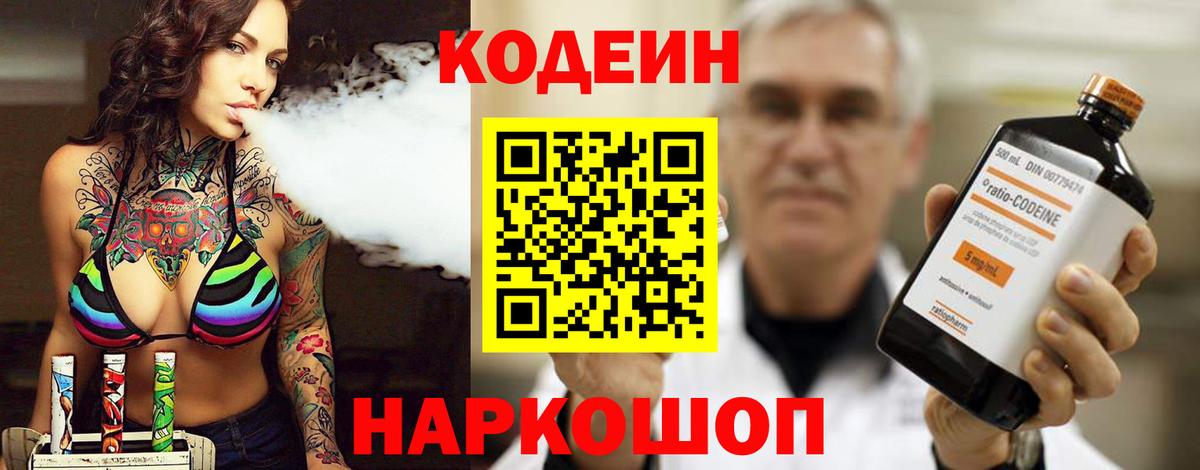 Кодеин Purple Drank Бор
