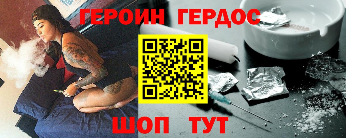ГЕРОИН белый  Вход с VPN  Бор 