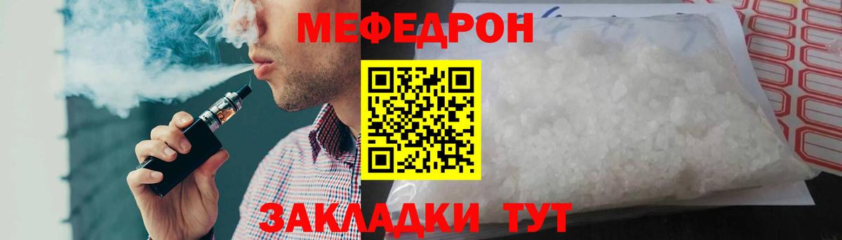 Мефедрон кристаллы Бор