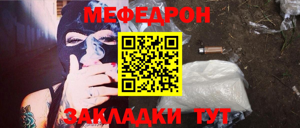 МЕФ  МЯУ-МЯУ кристаллы  Вход с VPN  Бор 