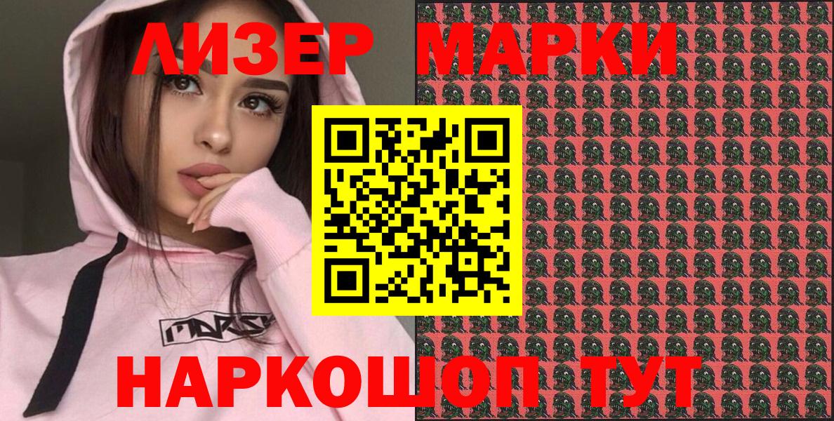Марки 25I-NBOMe 1500мкг Бор