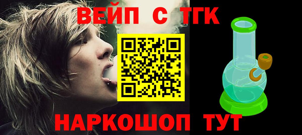 ТГК жижа  купить   Бор  Вход с VPN 